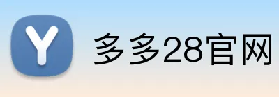 多多28官网 Logo